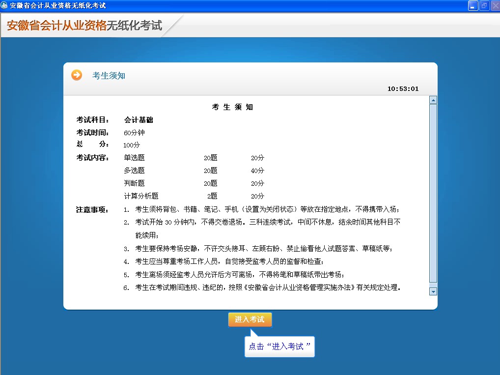 安徽会计考试无纸化考试系统04-安徽财会网开发