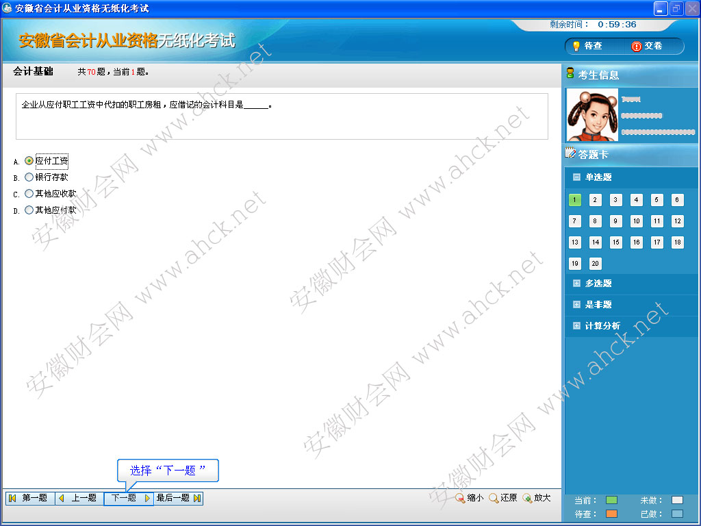 安徽会计从业无纸化考试界面03