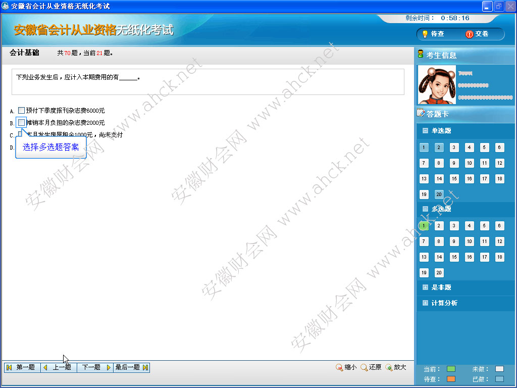 安徽会计从业无纸化考试界面04