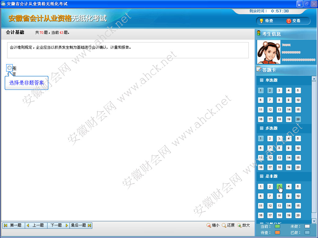 安徽会计从业无纸化考试界面05