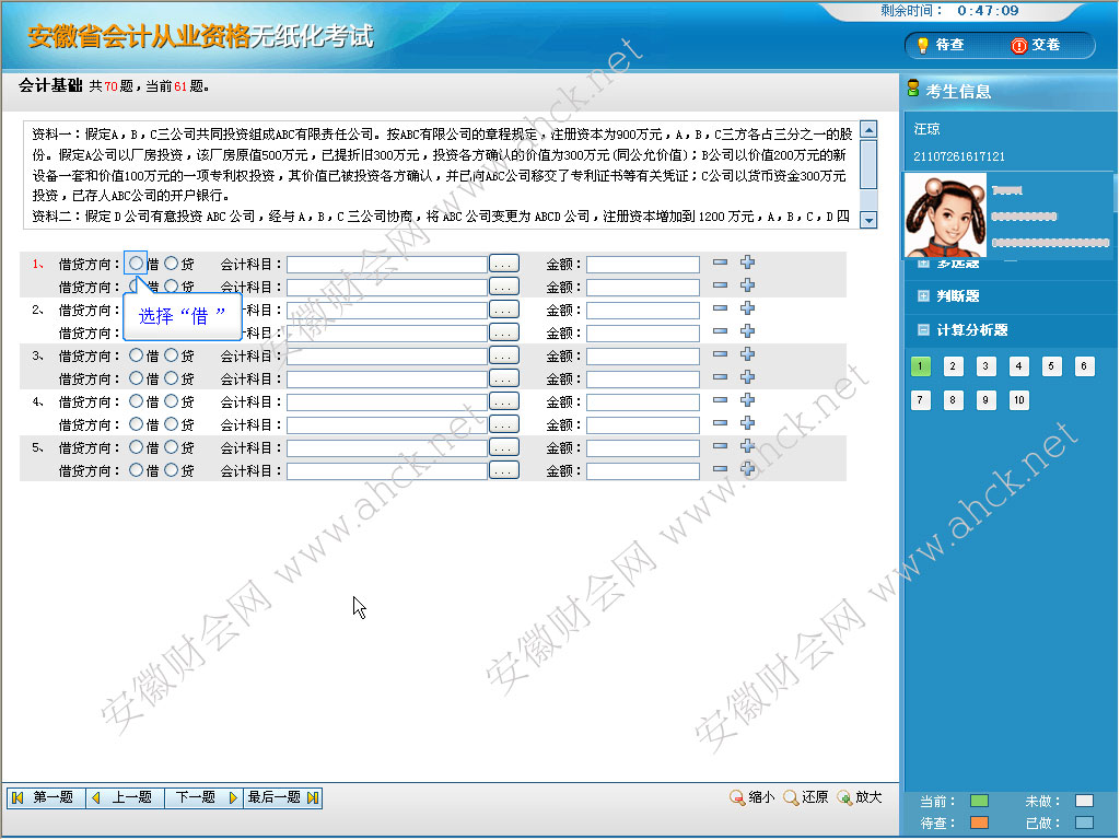 安徽会计从业无纸化考试界面06
