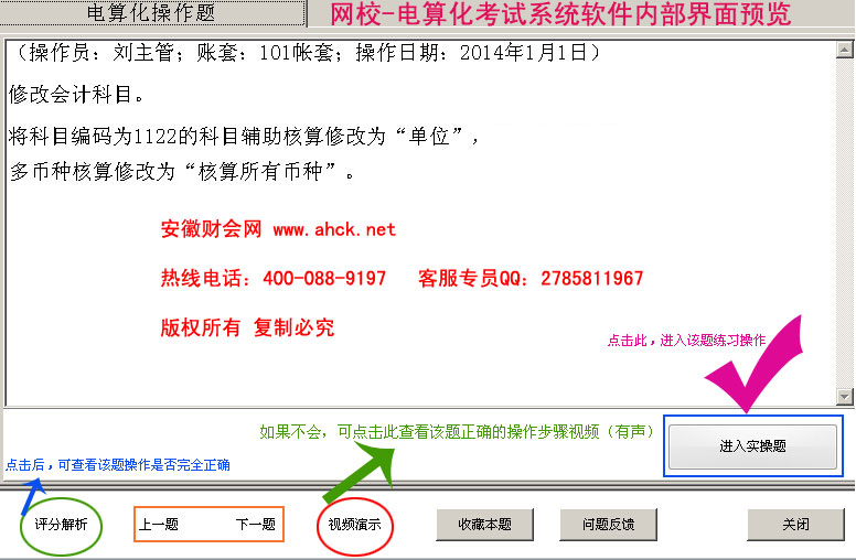 安徽财会网初级会计电算化考试系统软件内部界面